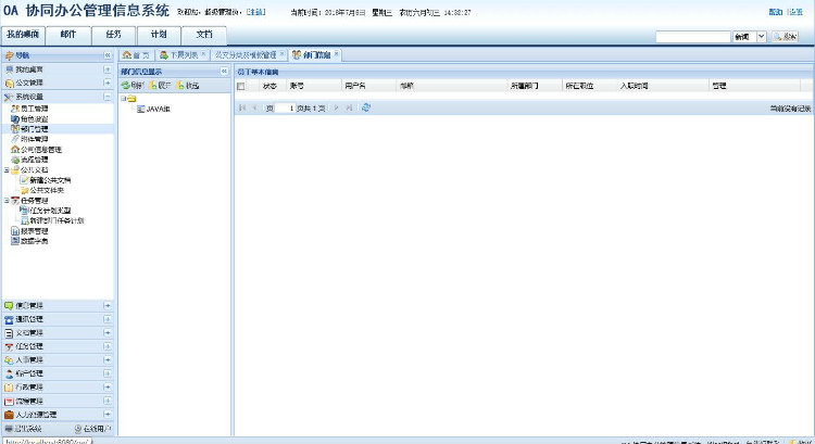 Java大型OA管理系统源码