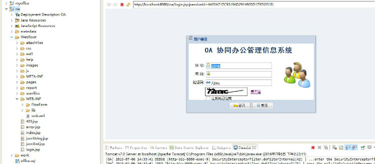 Java大型OA管理系统源码