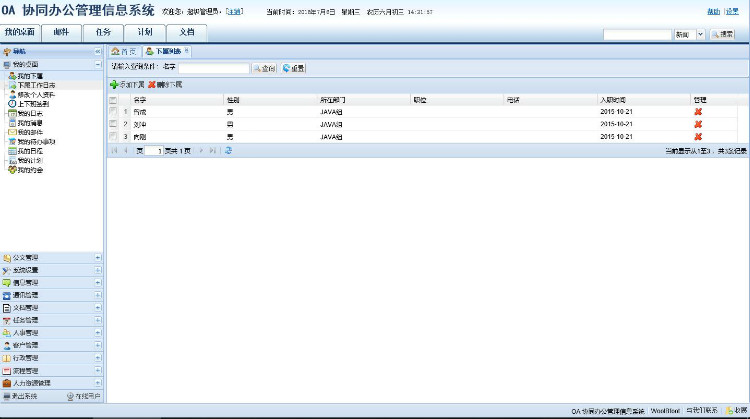 Java大型OA管理系统源码