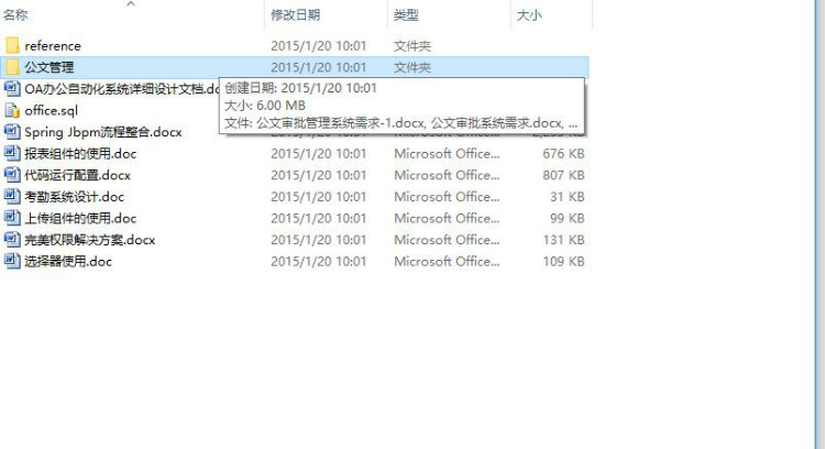 Java大型OA管理系统源码