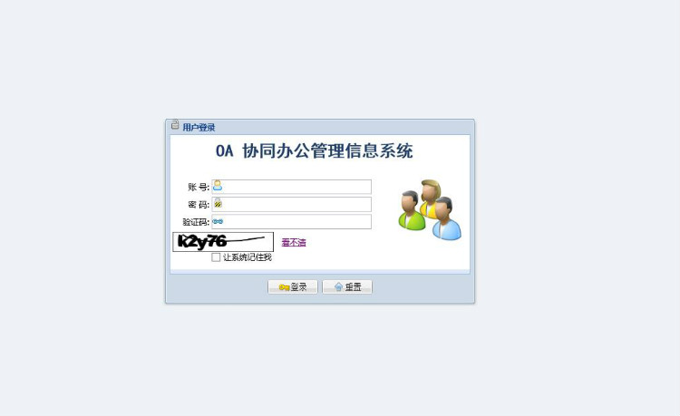 Java大型OA管理系统源码