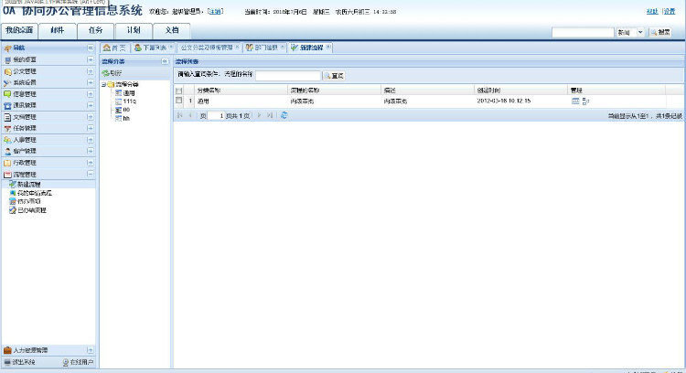 Java大型OA管理系统源码