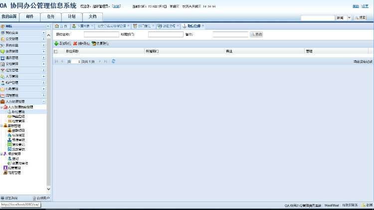 Java大型OA管理系统源码