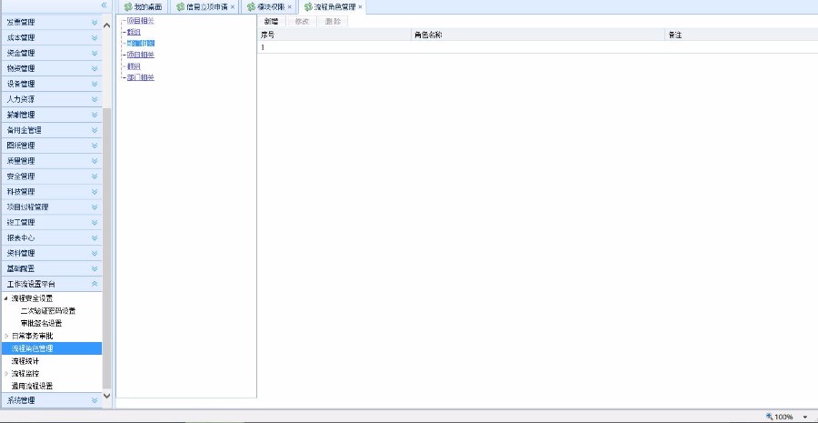 大型工程项目管理软件源码