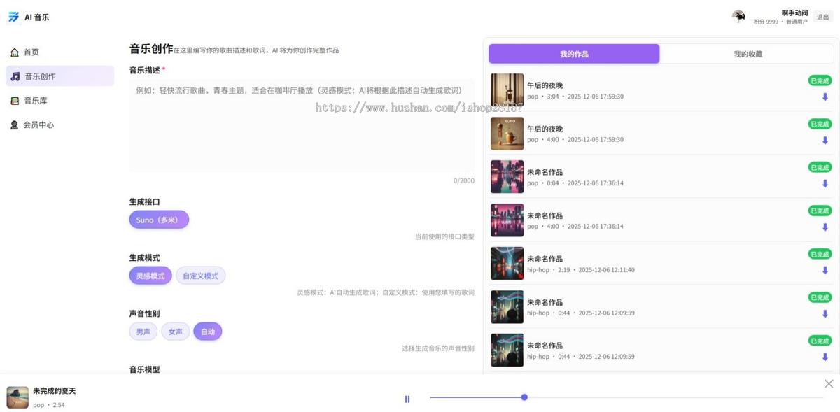 suno2 AI音乐生成音乐创作小程序流量主ai一键成歌曲兼容h5端pc端