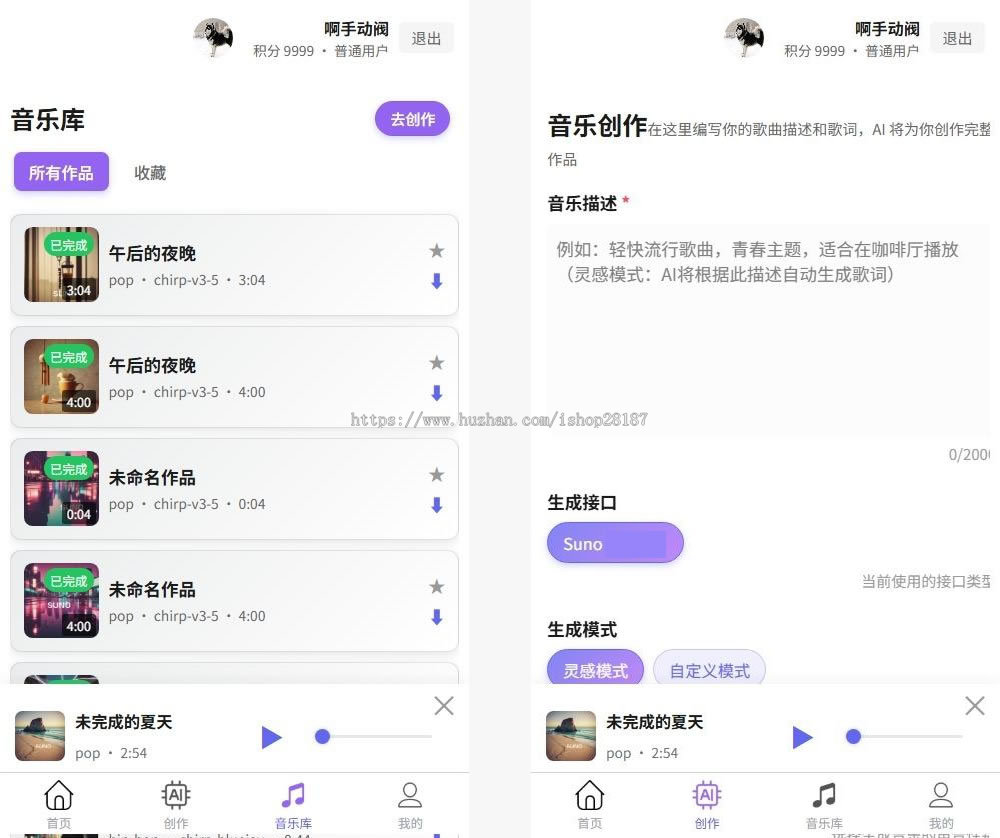 suno2 AI音乐生成音乐创作小程序流量主ai一键成歌曲兼容h5端pc端