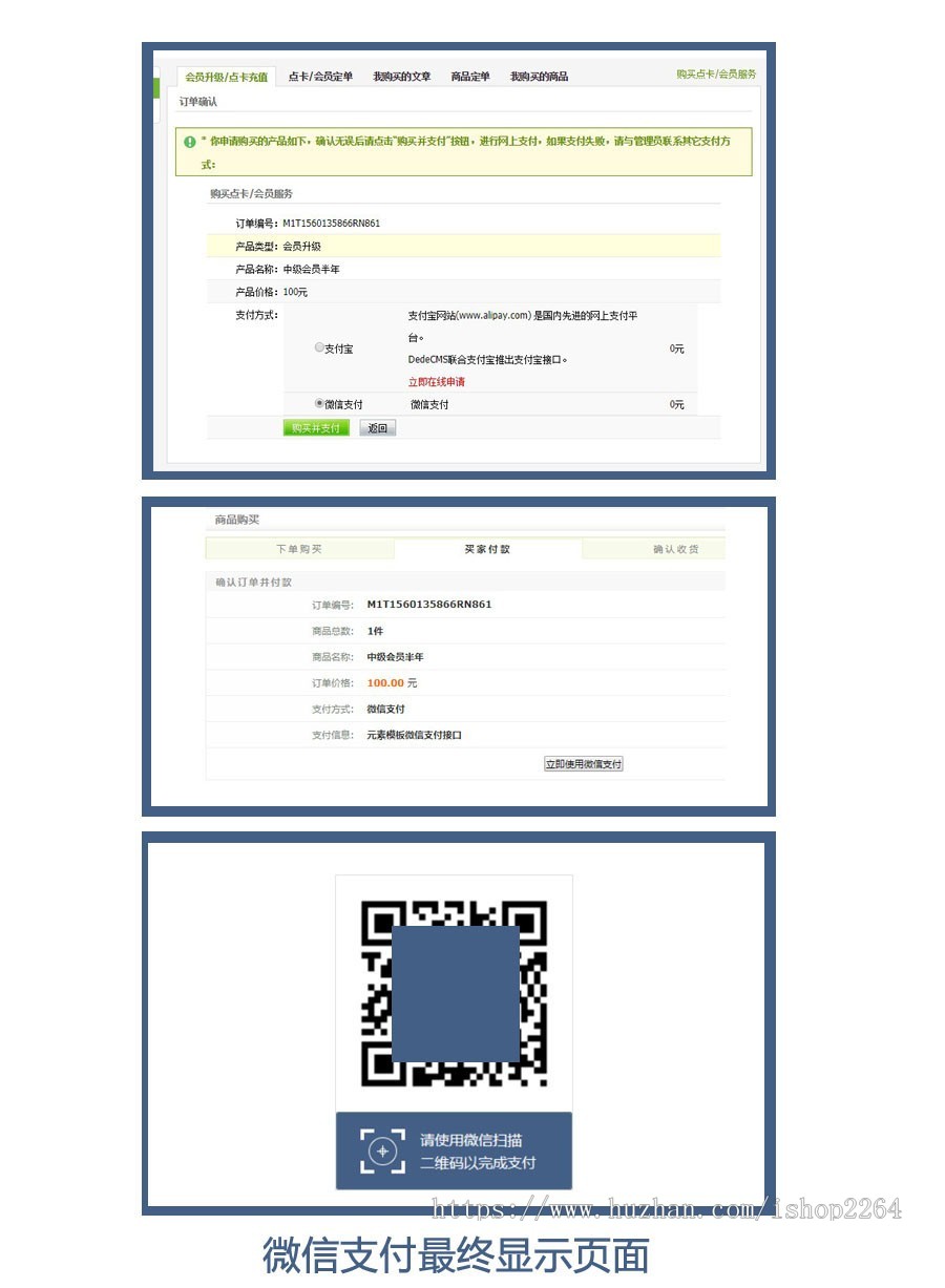2019织梦DEDECMS 支付宝 微信官方支付插件