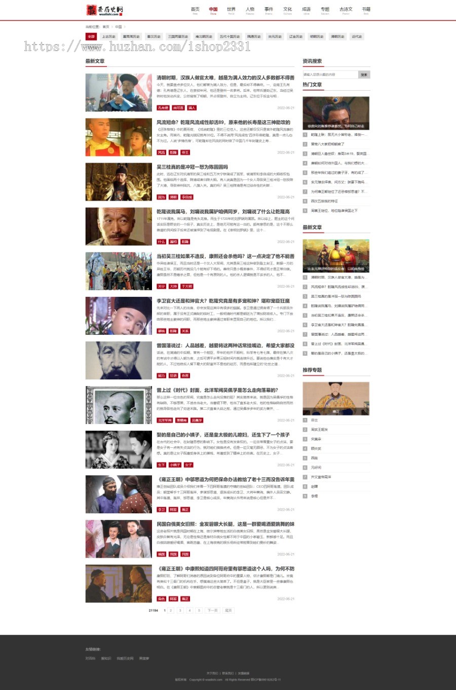 帝国cms7.5历史古诗词52lishi资讯网站整站模板源码+采集+itag插件+百度推送+sitemap
