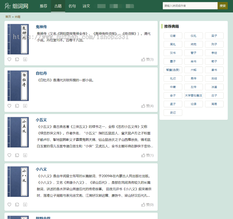 帝国cms自适应古诗词网古籍名句网站,古诗名句古诗大全源码,全套源码整站源码带采集