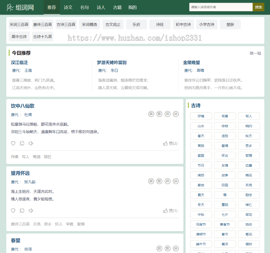 帝国cms自适应古诗词网古籍名句网站,古诗名句古诗大全源码,全套源码整站源码带采集