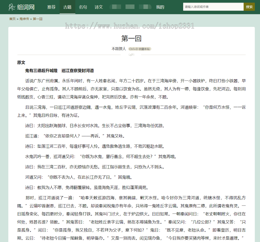 帝国cms自适应古诗词网古籍名句网站,古诗名句古诗大全源码,全套源码整站源码带采集
