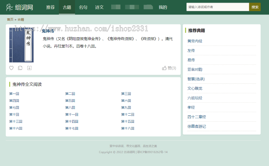 帝国cms自适应古诗词网古籍名句网站,古诗名句古诗大全源码,全套源码整站源码带采集