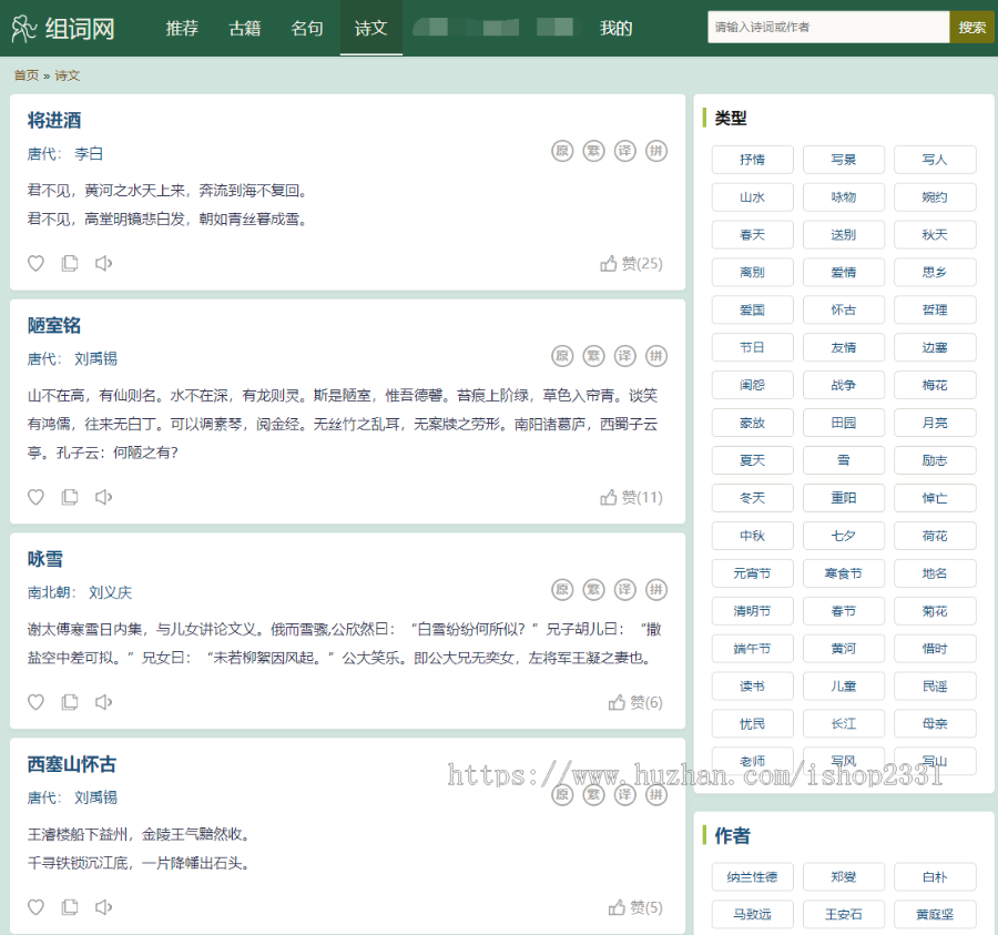 帝国cms自适应古诗词网古籍名句网站,古诗名句古诗大全源码,全套源码整站源码带采集