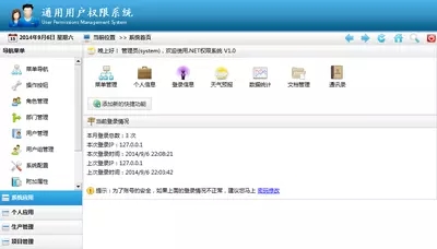 ASP.NET通用权限管理系统 权限管理系统源码 jquery EasyUI源码 