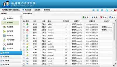 ASP.NET通用权限管理系统 权限管理系统源码 jquery EasyUI源码 