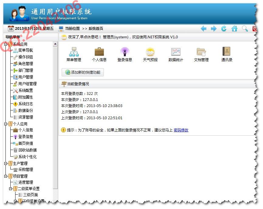 ASP.NET通用权限管理系统 权限管理系统源码 jquery EasyUI源码 