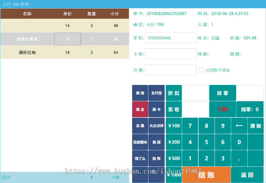 [蓝微原创]餐厅收银系统 饭店收银系统 酒楼收银系统 C# .NET  + MSSQL  WPF