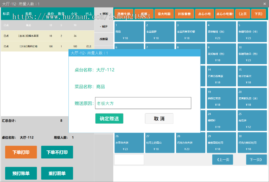 [蓝微原创]餐厅收银系统 饭店收银系统 酒楼收银系统 C# .NET  + MSSQL  WPF