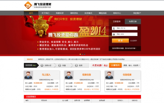 大型投资理财网站源码 投资分红