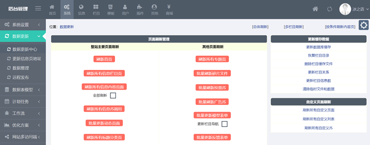 帝国cms7.2后台美化风格模板(支持gbk和utf8)