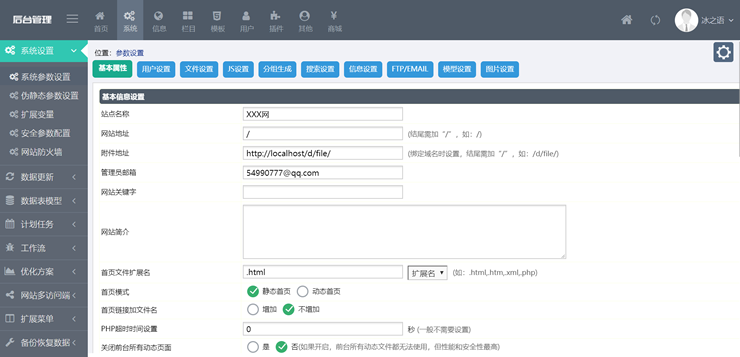帝国cms7.2后台美化风格模板(支持gbk和utf8)