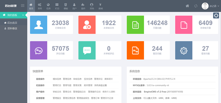 帝国cms7.2后台美化风格模板(支持gbk和utf8)