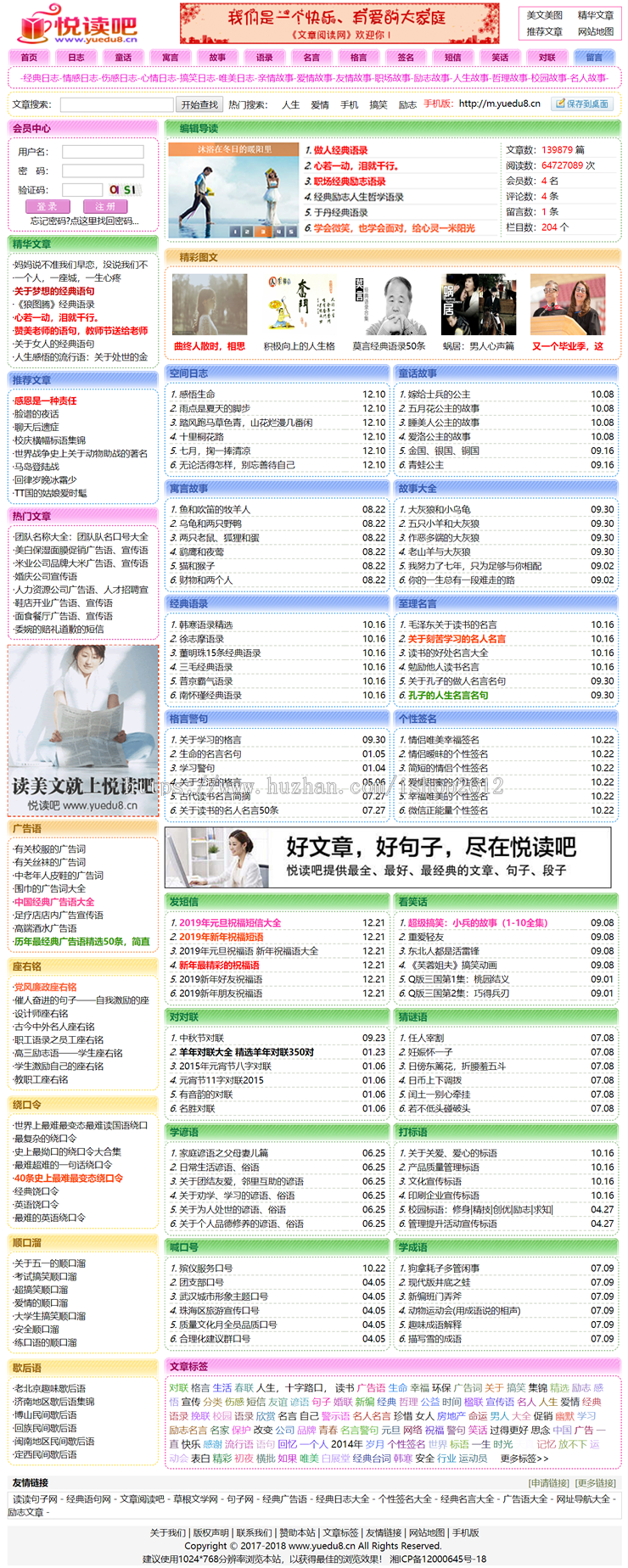 悦读吧、文章阅读网、美文阅读网源码（含手机端）