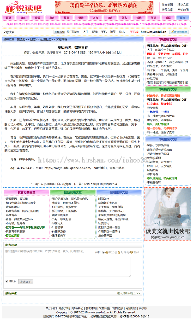 悦读吧、文章阅读网、美文阅读网源码（含手机端）