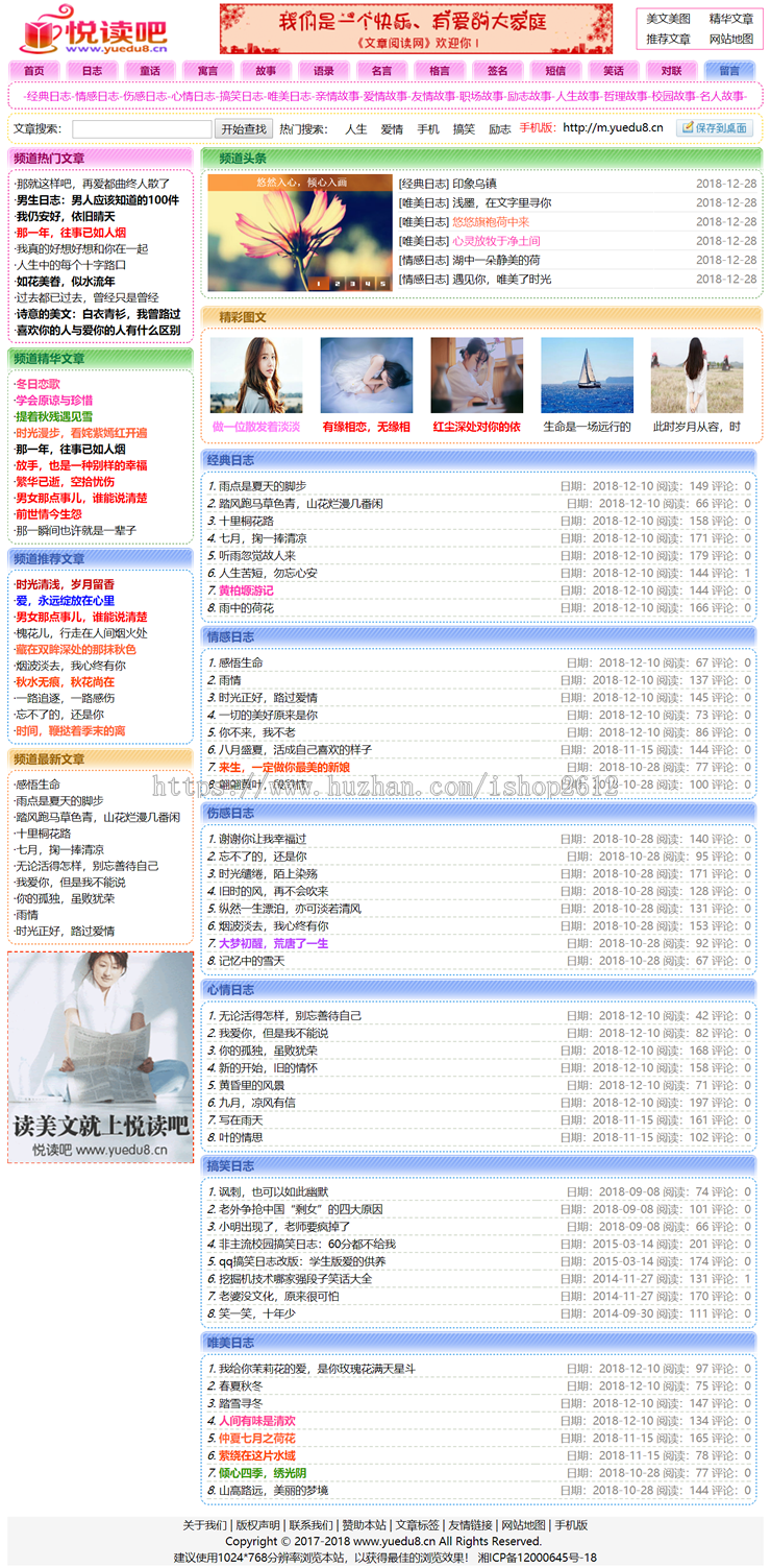 悦读吧、文章阅读网、美文阅读网源码（含手机端）