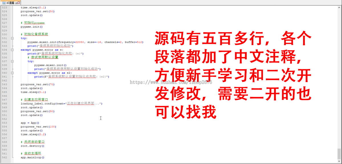 AI自动直播自动改写话术软件源代码_不吃电脑配置_走阿里云接口_带详细的视频教程