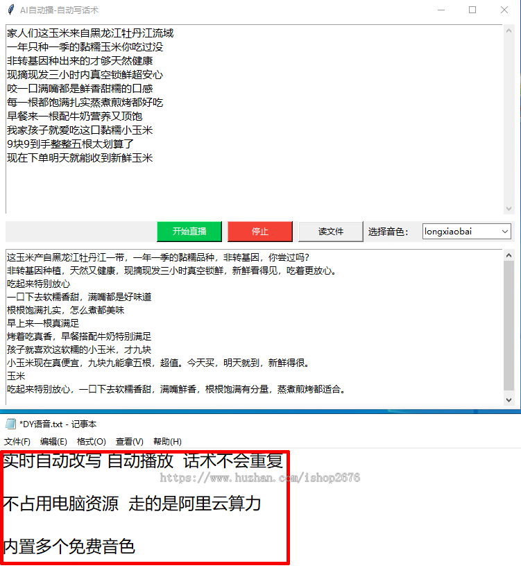 AI自动直播自动改写话术软件源代码_不吃电脑配置_走阿里云接口_带详细的视频教程