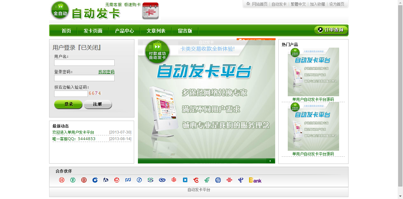 单用户自动发卡源码(送两大赠品)