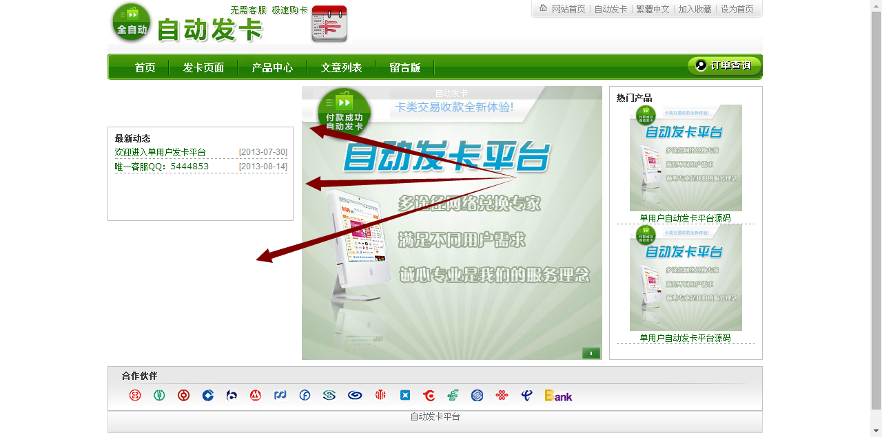 单用户自动发卡源码(送两大赠品)