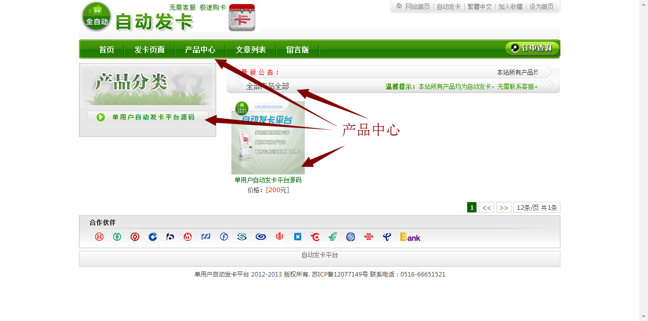 单用户自动发卡源码(送两大赠品)