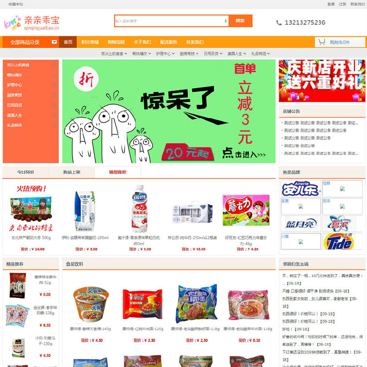 asp.net c#电子商城源码网上商城源码 全开源 免费包安装