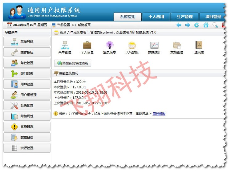 ASP.NET c#通用权限开发框架权限管理系统源码