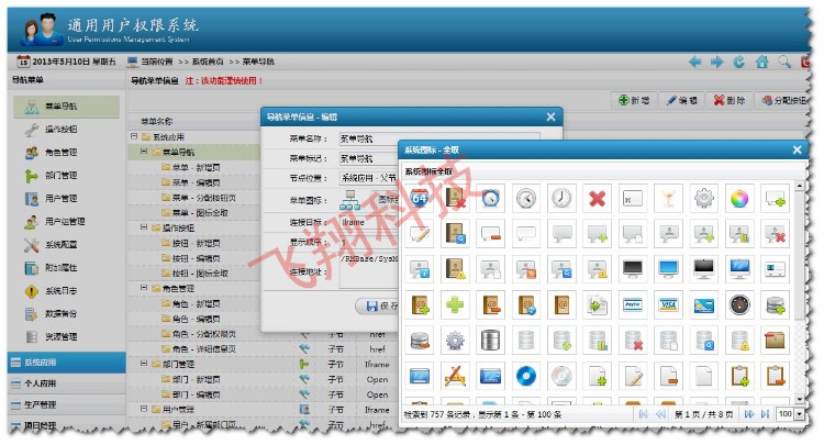 ASP.NET c#通用权限开发框架权限管理系统源码