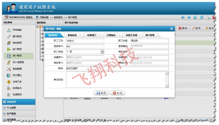 ASP.NET c#通用权限开发框架权限管理系统源码