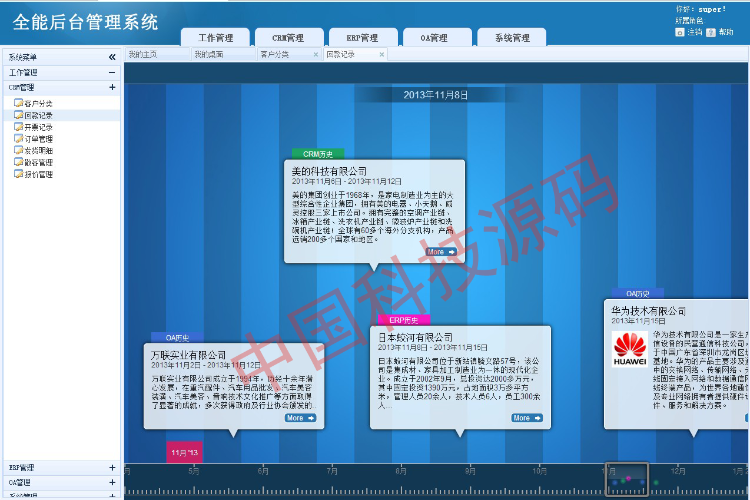 asp.net c#大型综合管理系统源码全能ERP管理系统源码OA+CRM+ERP界面美观ASP.NETC#