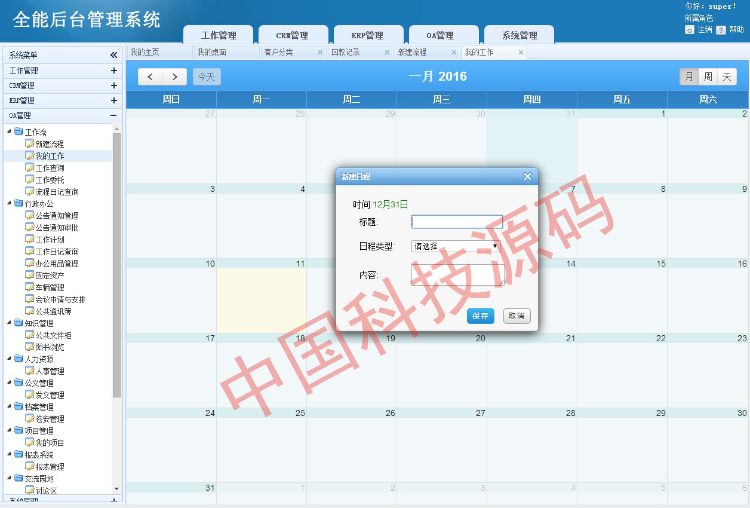 asp.net c#大型综合管理系统源码全能ERP管理系统源码OA+CRM+ERP界面美观ASP.NETC#