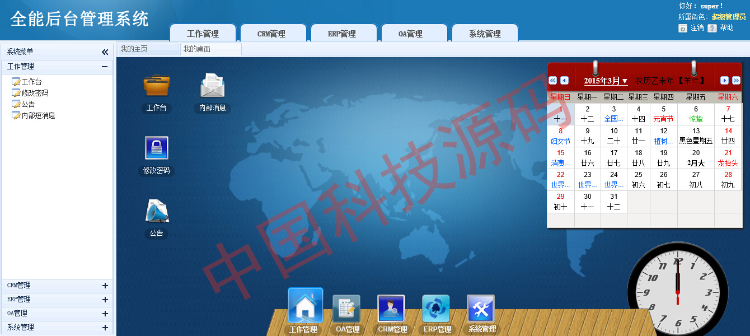 asp.net c#大型综合管理系统源码全能ERP管理系统源码OA+CRM+ERP界面美观ASP.NETC#