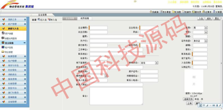 asp.net c#大型物业管理系统源码集团版物业管理解决方案 免费安装