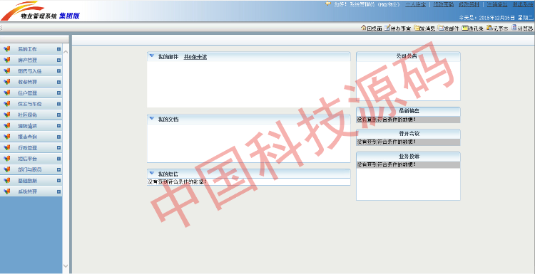 asp.net c#大型物业管理系统源码集团版物业管理解决方案 免费安装