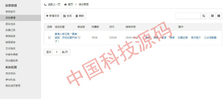asp.net c#大型投票报名管理系统源码 免费包安装