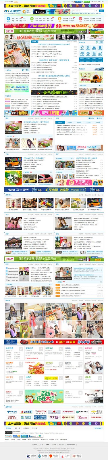 DiscuzX3.2模板 克米设计-梅州社区 商业版GBK+UTF8地方门户论坛