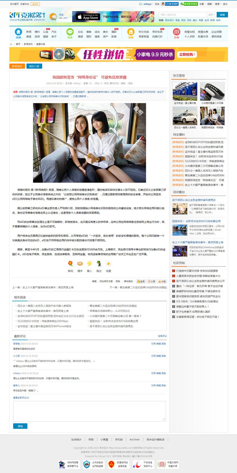 DiscuzX3.2模板 克米设计-梅州社区 商业版GBK+UTF8地方门户论坛