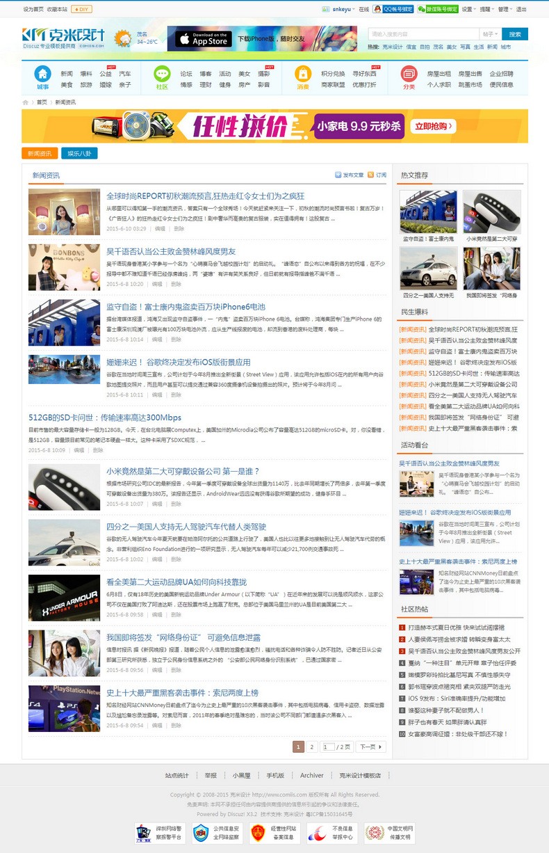 DiscuzX3.2模板 克米设计-梅州社区 商业版GBK+UTF8地方门户论坛