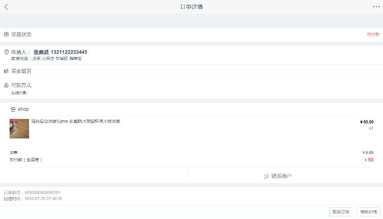 SHOPNCB2B2C2017新版wap商家管理shopnc手机商家发布包安装