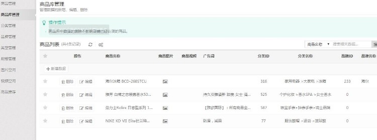 shopnc新版 b2b2c 分销 直播 拼团 商品库 系统插件 下载