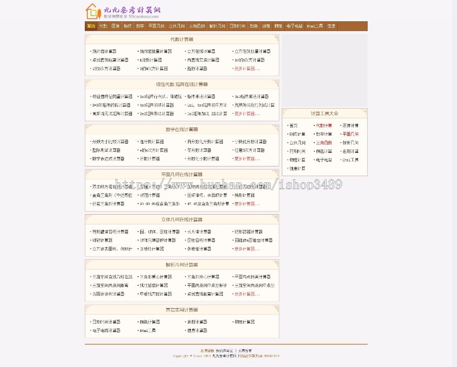 【整站打包】数学物理在线计算,几何计算,单位换算,颜色转换,电路计算,网页工具箱